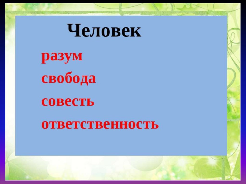 Рисунки на тему отношение христианина к природе