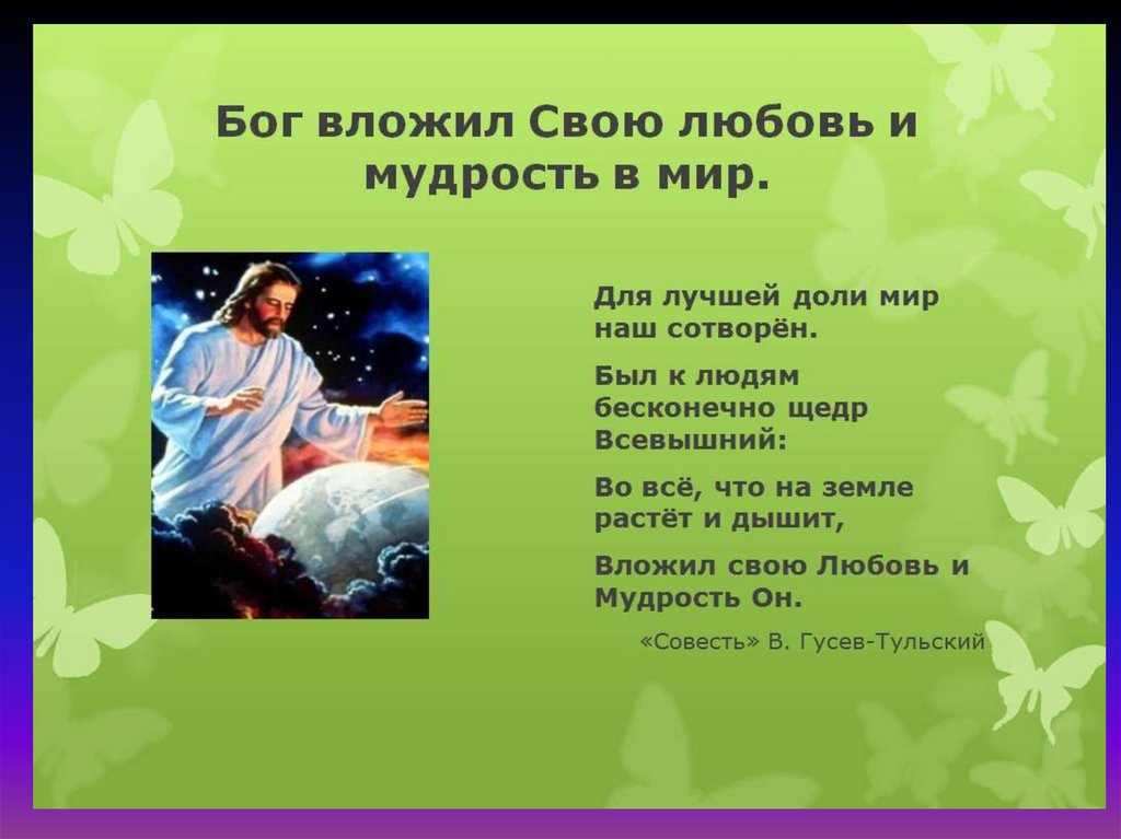 Отношение христианина к природе рисунок