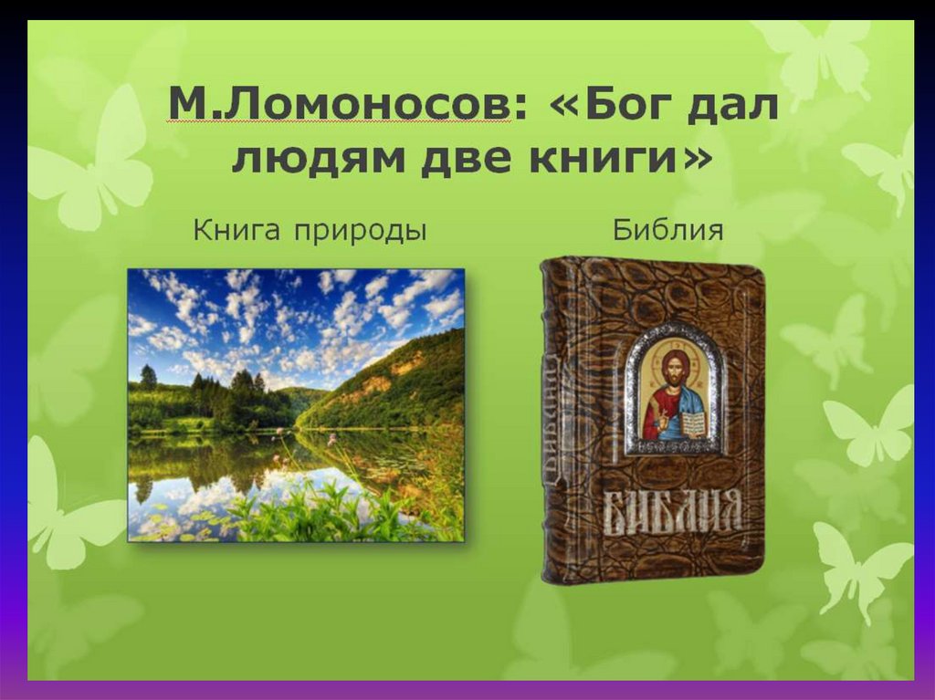 Отношение христианина к природе 4 класс конспект урока и презентация