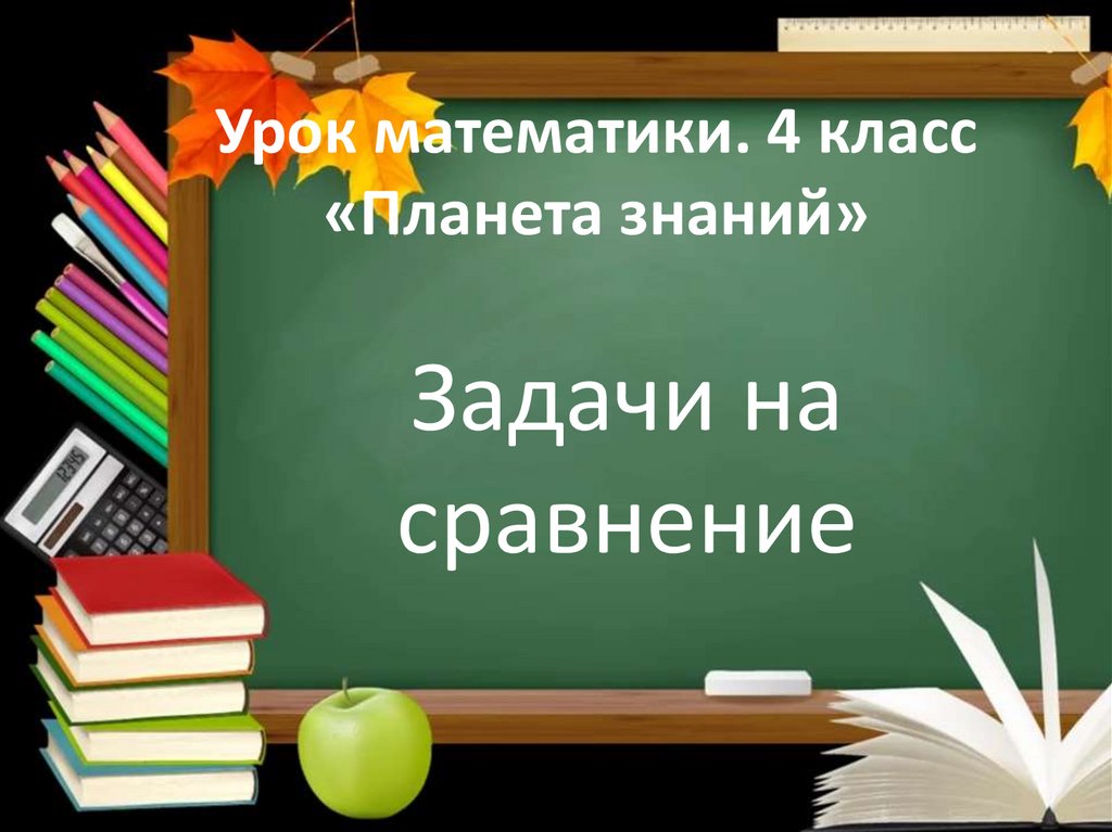 Знания презентация