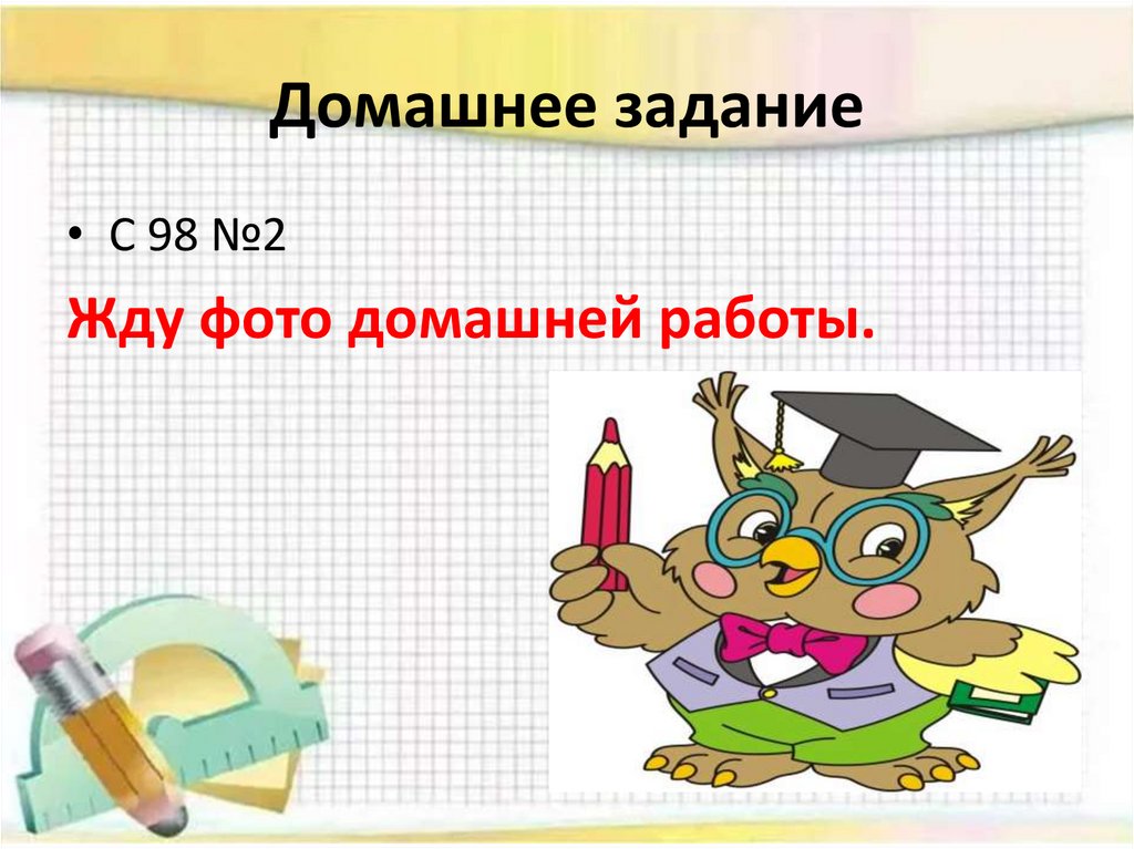 Домашнее задание