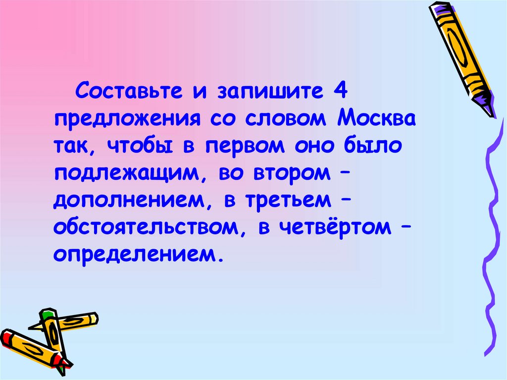 Предложение со словом рисовать 3 класс