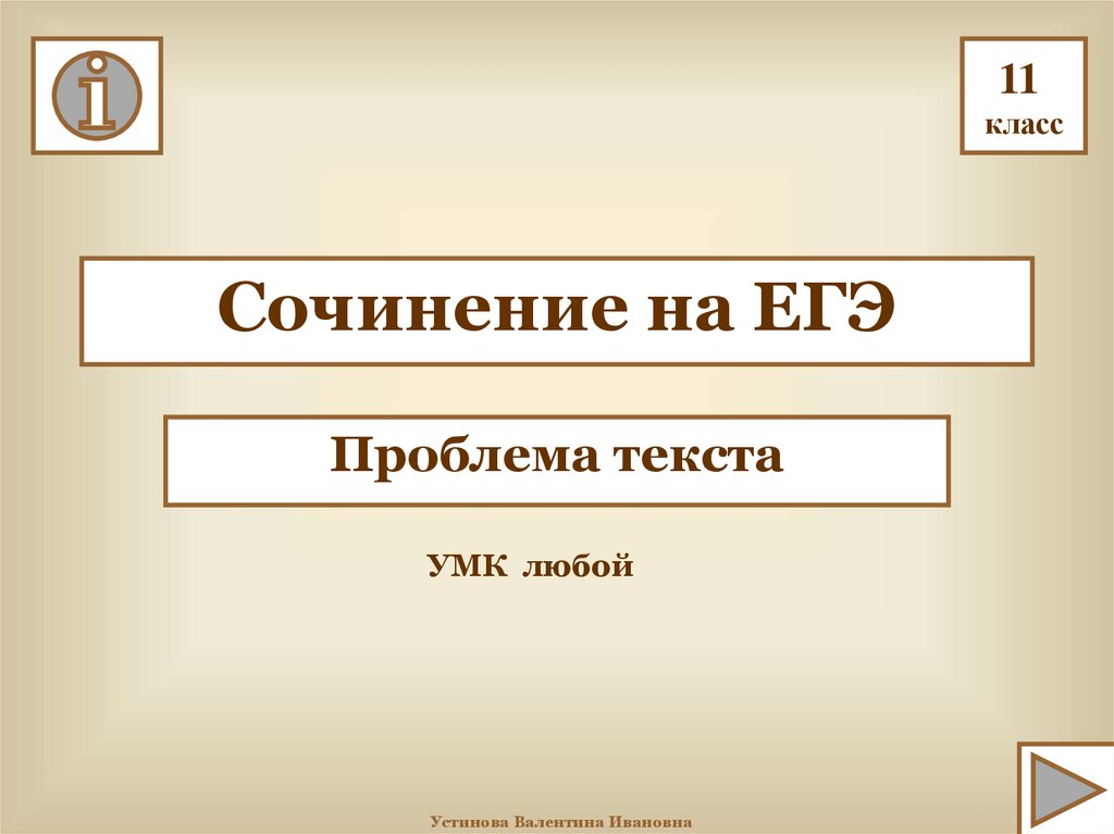 Проблема совести сочинение егэ. Гражданский долг сочинение ЕГЭ.