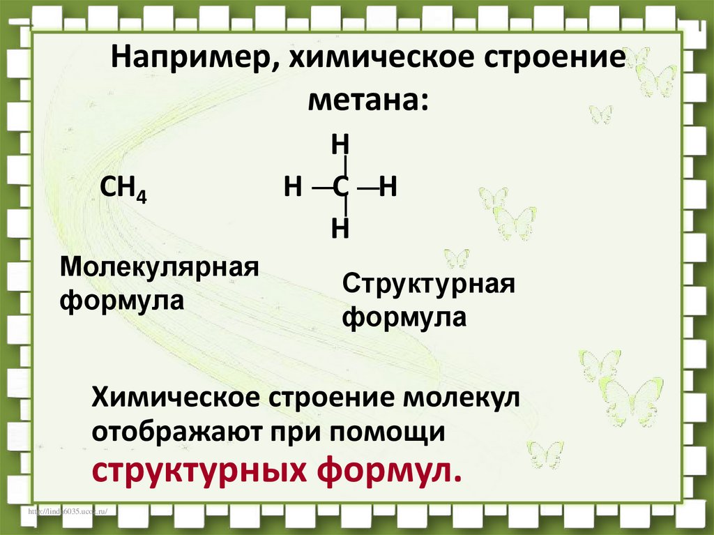 Структурная формула метана развёрнутая. Ch4 метан молекулярная формула. Структурная форма метана. Структурная формула ме. Напишите формулу метана