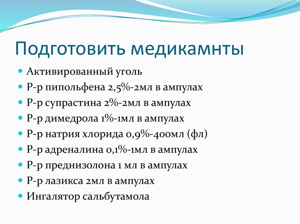 Лекарственная болезнь. Причины лекарственной болезни. К лекарственной болезни не относится тест.