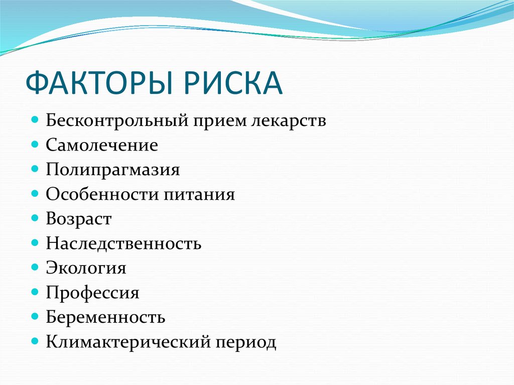 Лекарственная болезнь. Факторы риска эпидемиология. Эпидемиология факторы риска и клинические последствия полипрагмазии. Факторы риска возникновения полипрагмазии. Эпидемиология и факторы риска развития ВП.