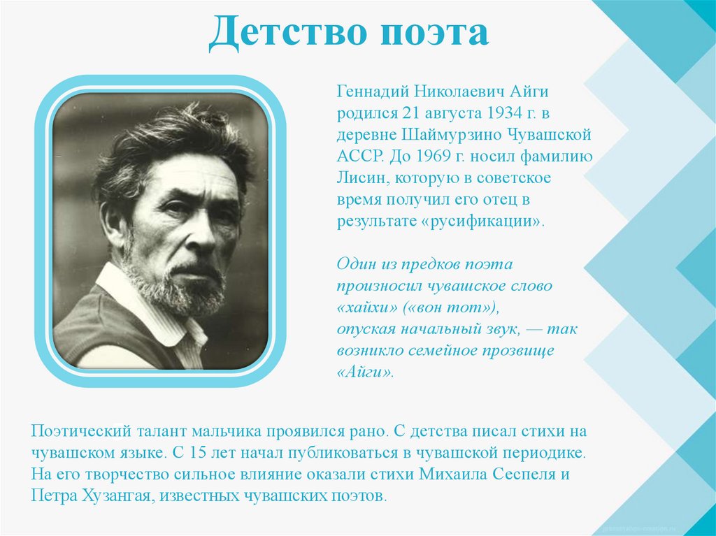 Детство поэта. Геннадий Айги с чувашскими поэтами. Геннадий Айги стихи. Поэт Геннадий Айги стихи. Творчество Геннадия Айги.