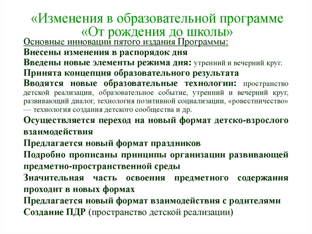 Издание программы. Муниципальные программы внести в программу. Утренний и Вечерний круг в ДОУ по программе от рождения до школы.