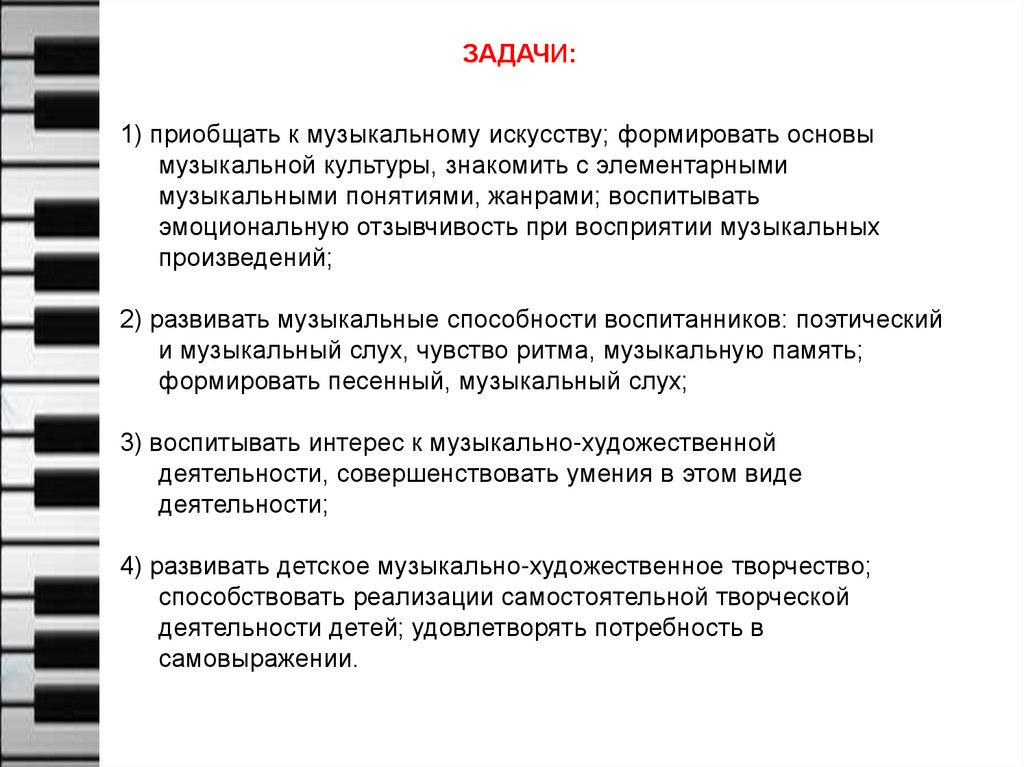 Основы музыкальной. Концепция в Музыке это. Приобщить детей к искусству музыки. Понятие легкая музыка. Характеристика понятия музыкальная грамота.