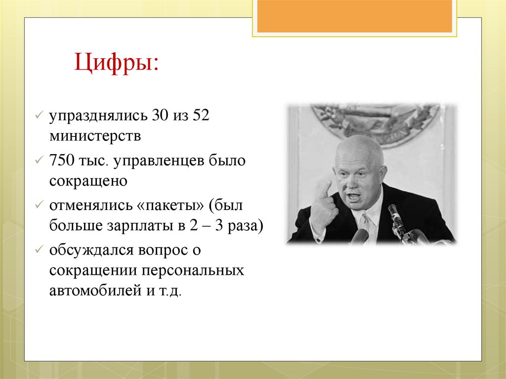 Хрущев реформы годы. Хрущев презентация. Хрущев реформы. Н.С.Хрущев презентация. Презентация про Хрущева.