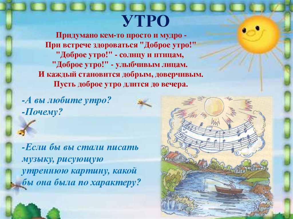 Природа и музыка прогулка музыка 2 класс. Природа и музыка прогулка урок музыки с презентацией 2 класс. Урок по Музыке прогулка 2 класс с презентацией. Природа и музыка прогулка 2 класс конспект урока с презентацией.