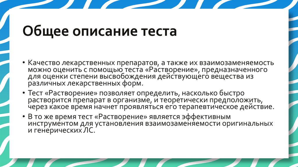 Общее описание теста