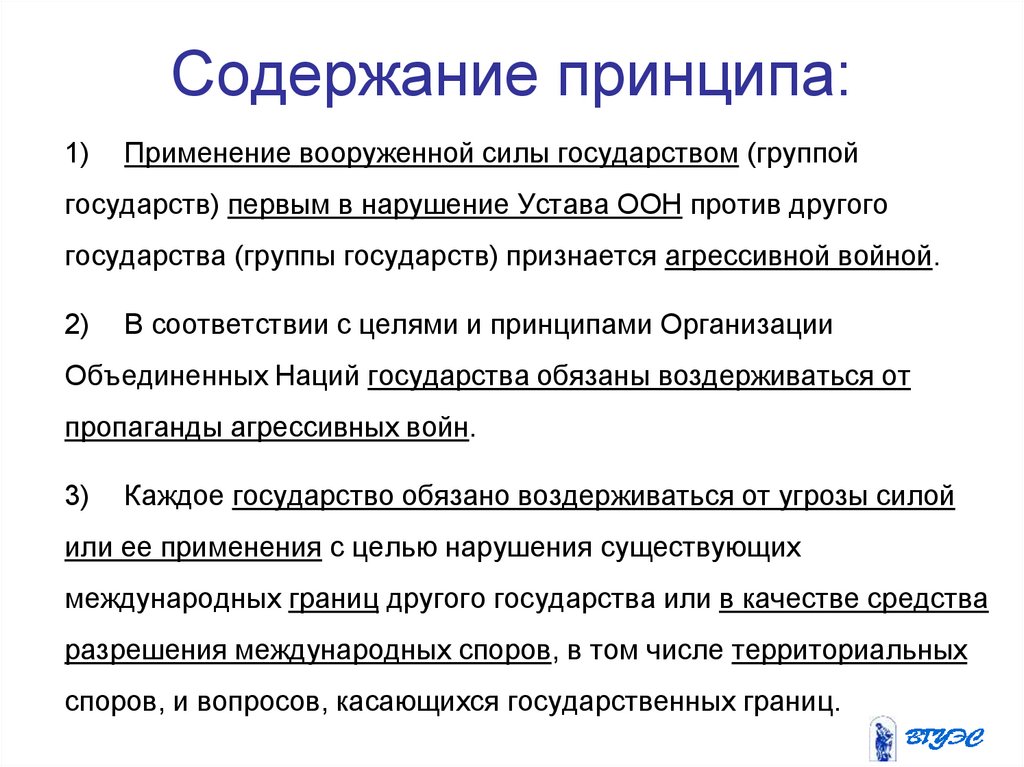 Основные принципы международной политики