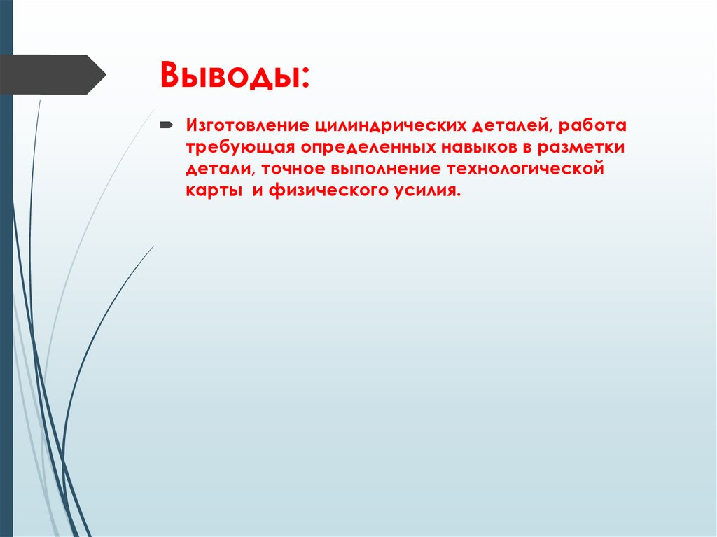 Технология вывод. Вывод технология. Вывод по технологии 6 класс. Вывод в презентации по технологии. Выводы по технологии производства.