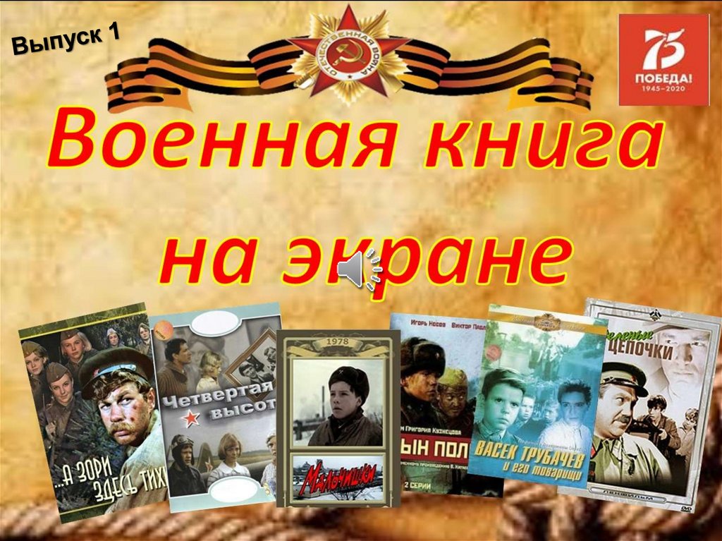 Книги на войне картинки