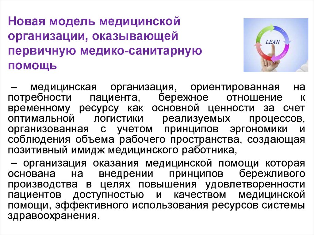 Создание новой модели медицинской организации оказывающей первичную медико санитарную помощь проект