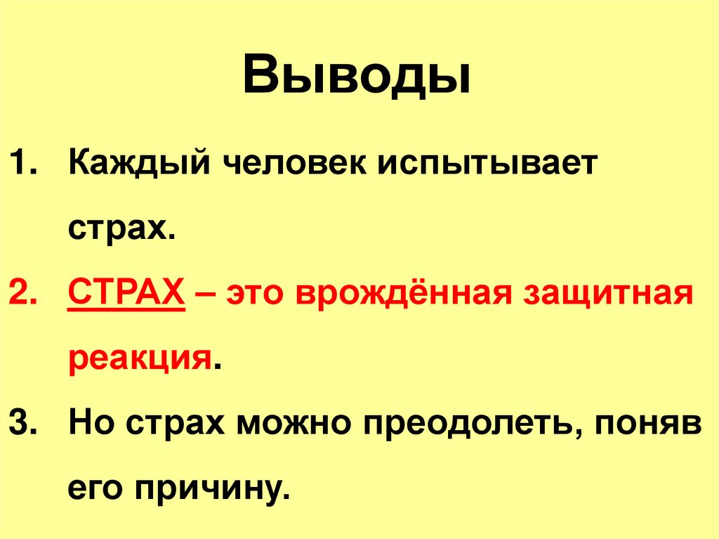 Будь смелым презентация 6 класс обществознание фгос