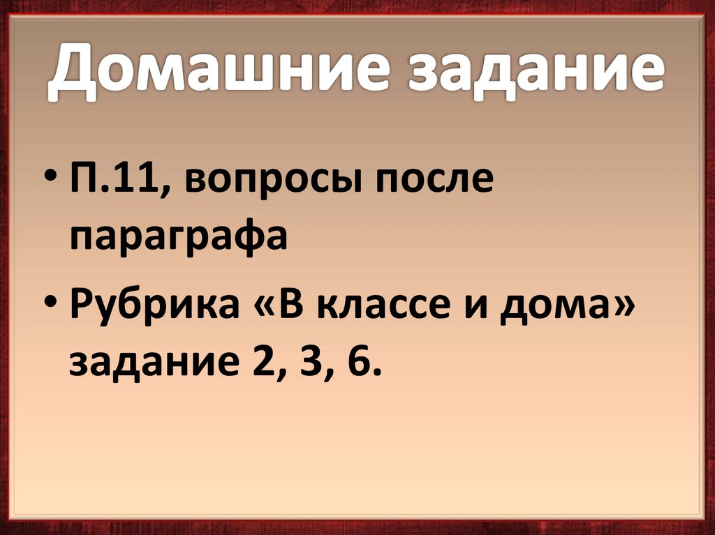 Будь смелым презентация 6 класс обществознание видеоурок