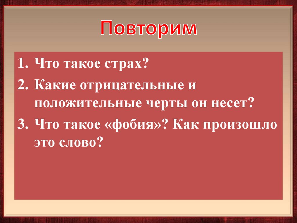 Будь смелым презентация 6 класс обществознание фгос