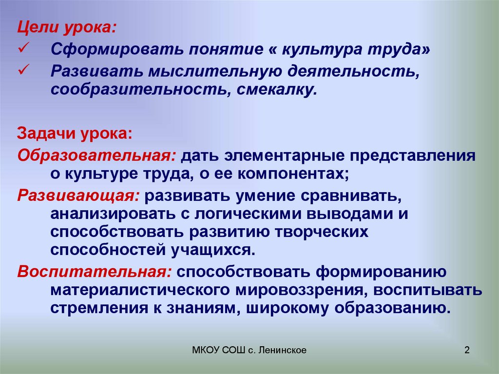 Суть культуры труда. Задачи культуры труда. Задачи урока технологии. Понятие культуры учебного труда. Понятие "культура деятельности".