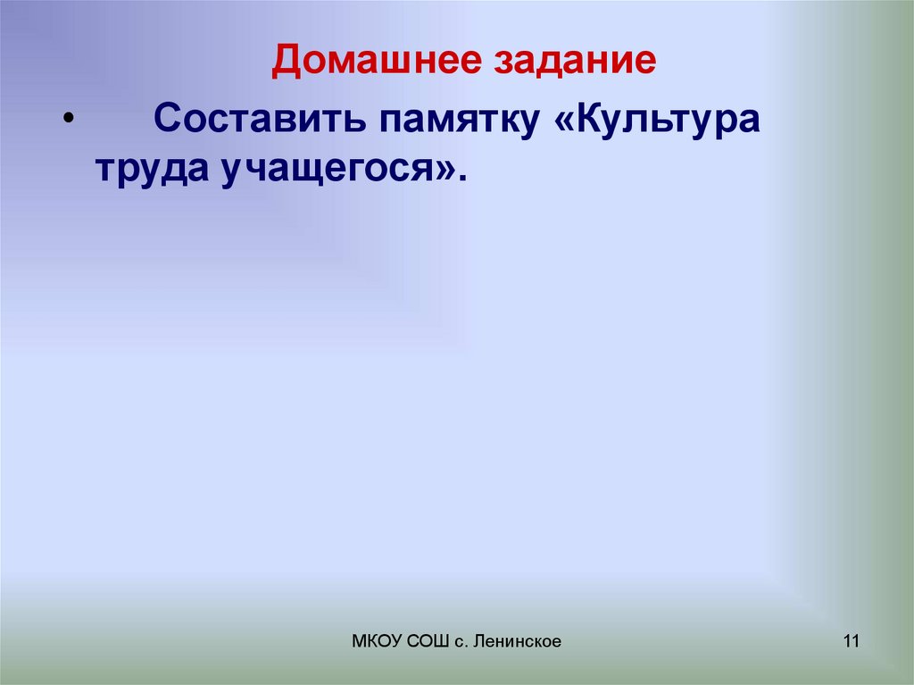 Культура труда учащихся в школе. Культура труда ученика. Памятка культура труда учащегося. Памятка культуры труда учащихся".