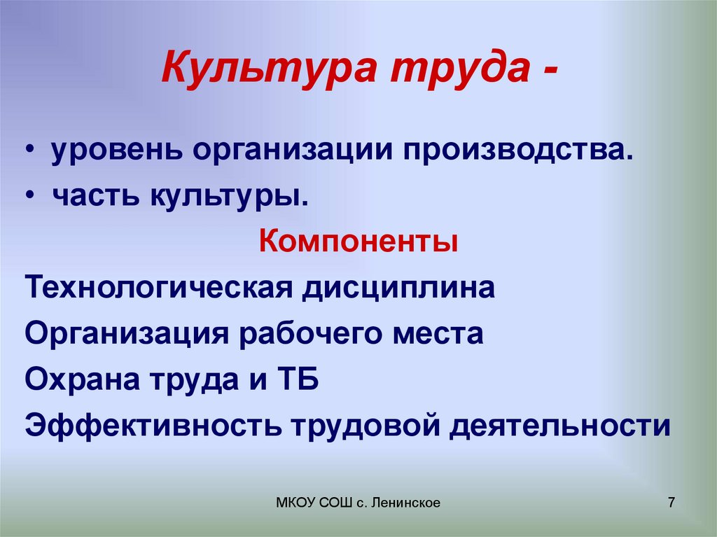 Технология конспект презентация. Составляющие культуры труда. Понятие культура труда. Презентация на тему культура труда. Технологическая культура труда.