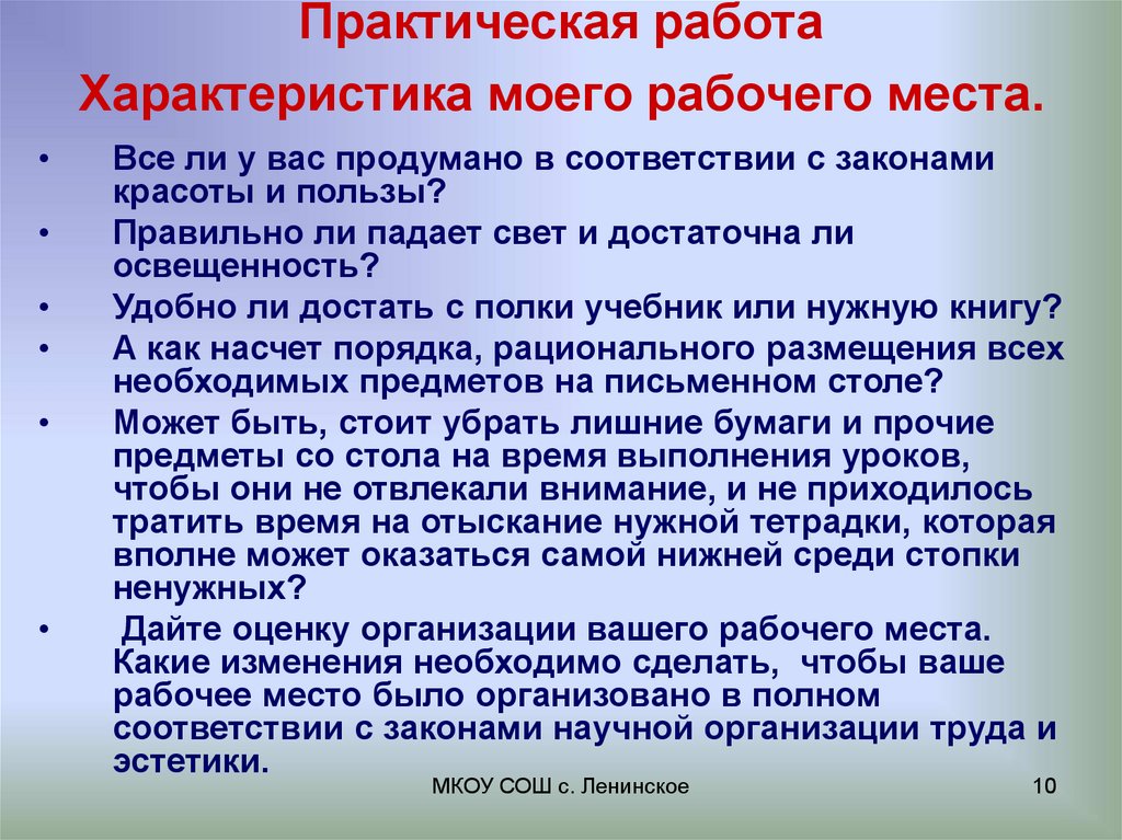 Характеристика рабочего места. Характеристика своего рабочего места. Характеристика практической работы. Характеристика моего рабочего места.