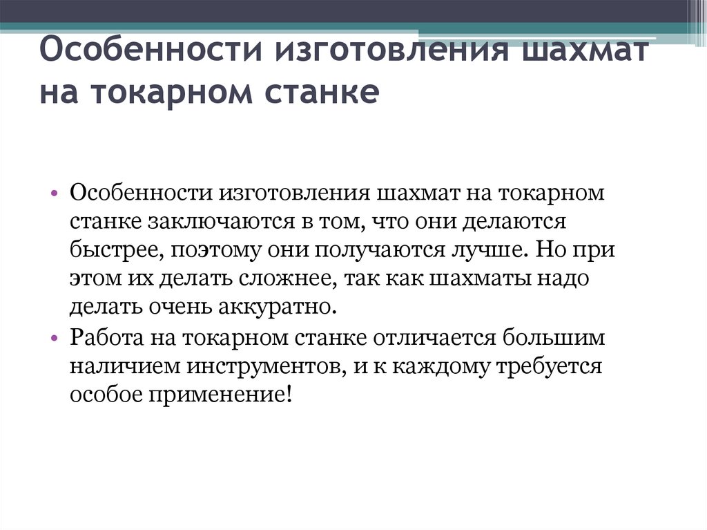 Особенности изготовления шахмат на токарном станке