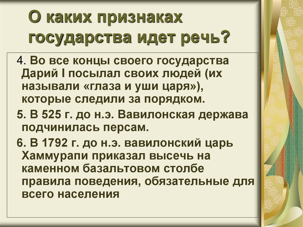 О каком государстве идет речь