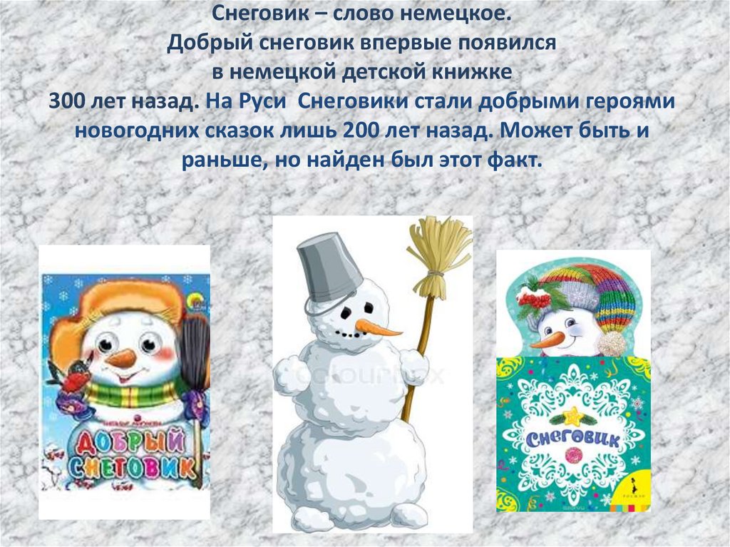 Snowman текст. Описание снеговика для детей. Слово Снеговик. Снеговичок для презентации. Проект Снеговик.