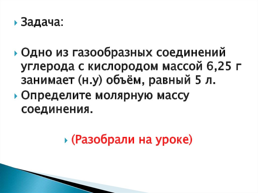 Задачи на относительную плотность по водороду. Задачи на относительную плотность по водороду