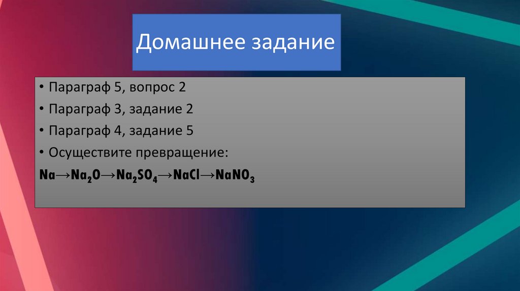 Химические реакции. Скорость реакции - презентация онлайн