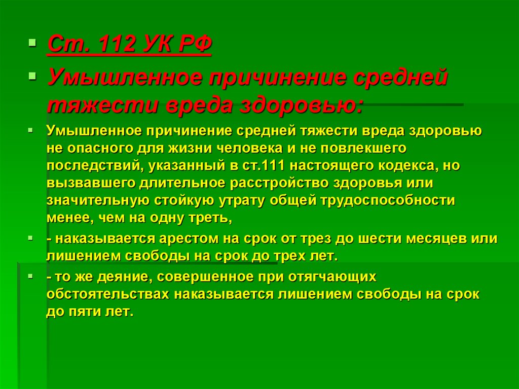 Медицинские критерии определения степени вреда здоровью