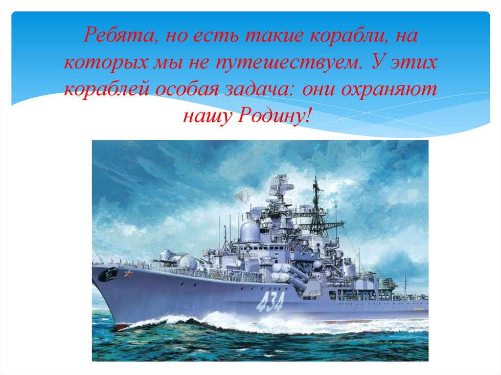 Чем замечательны военные корабли россии проект 3 класс