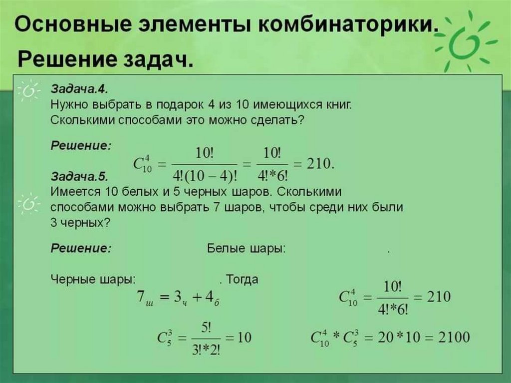 Вероятность случайного события элементы комбинаторики