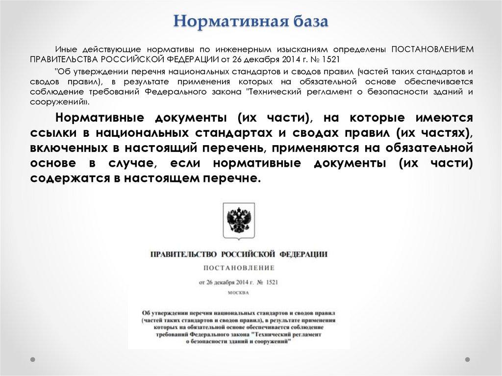 Постановление рф от 03.12 2014 1300