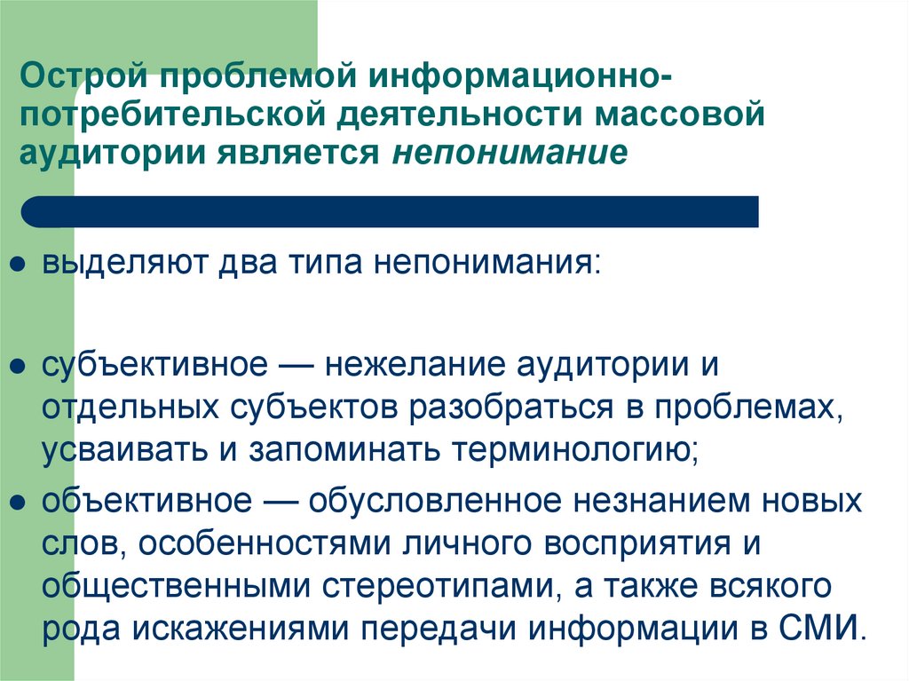 Массовая аудитория сми. Виды аудиторий массовых коммуникаций. Аудитория массовой коммуникации. Массовая аудитория.