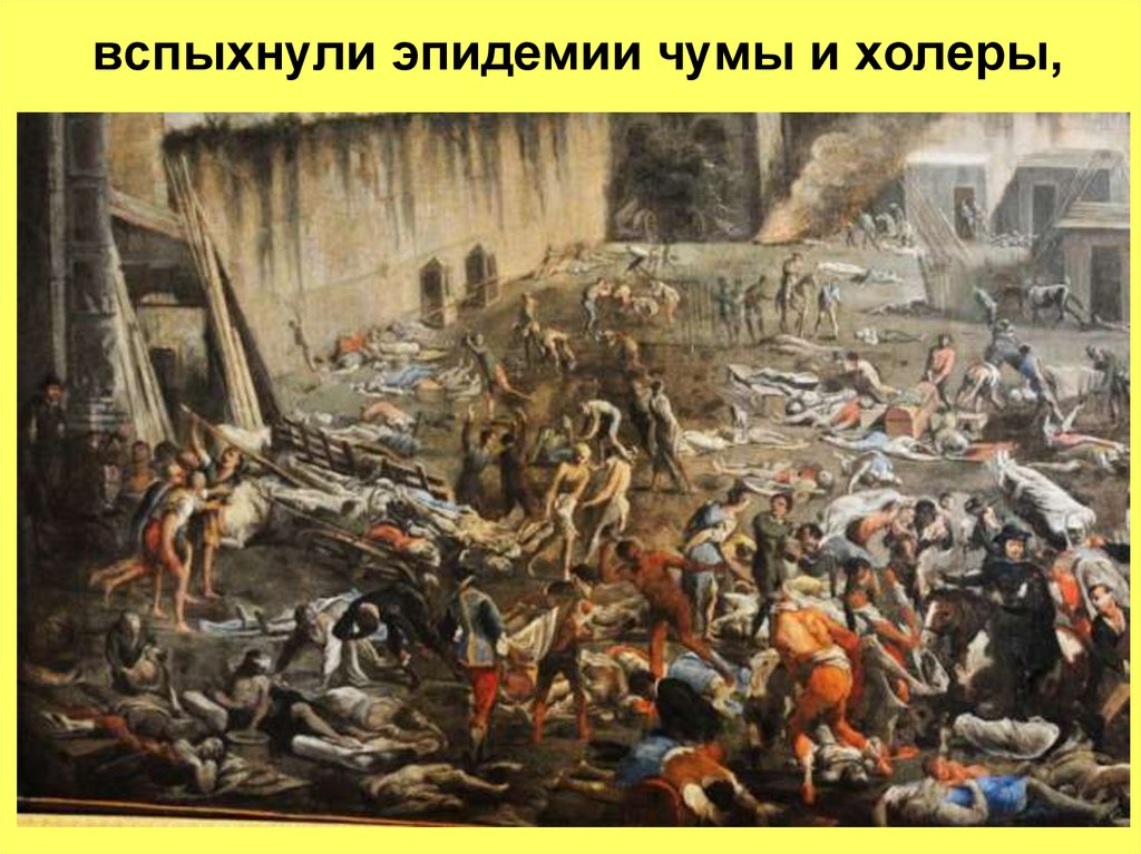 Чума 1992. Картина чума в Неаполе в 1656. Юстинианова чума. 1346-1353 Год чёрная смерть.