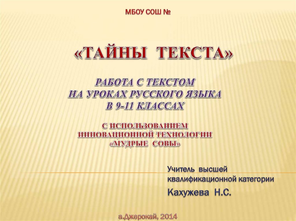 Проект тайна слова