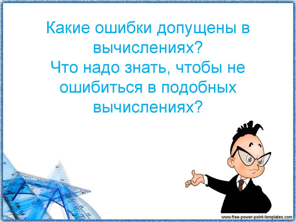 Какие ошибки допущены в схемах физика 8 класс