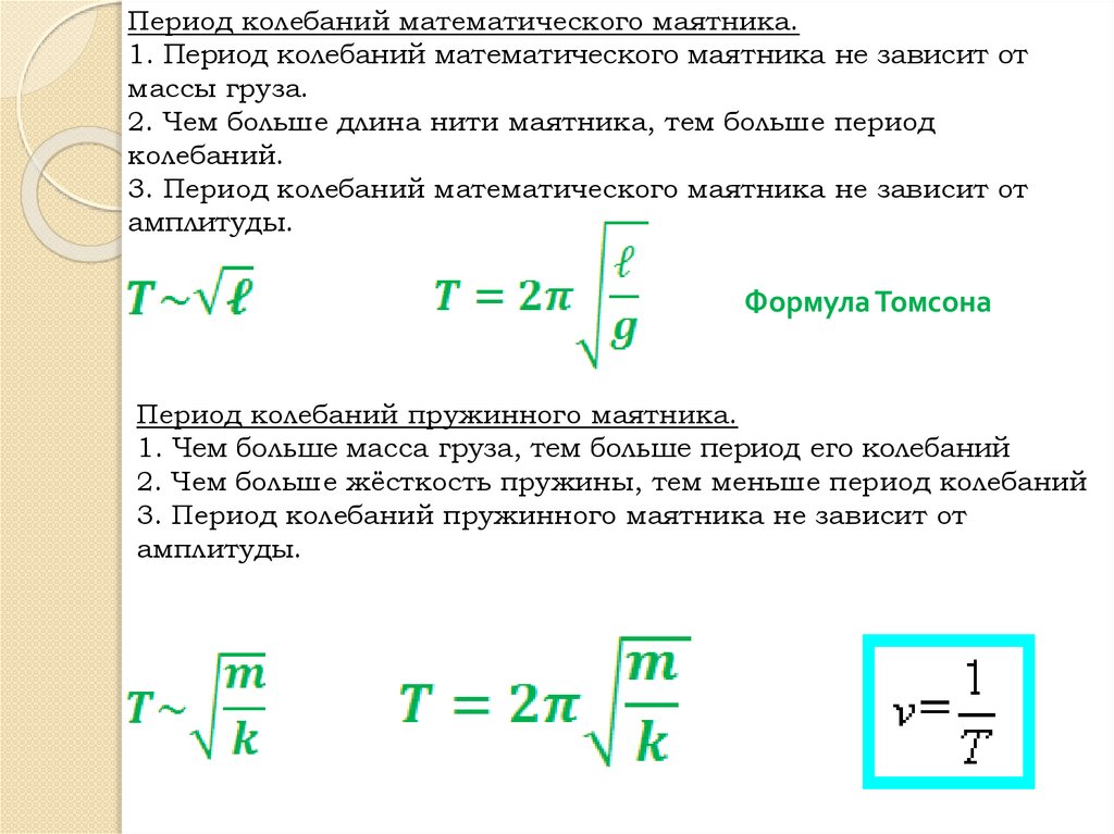 Механические колебания условия