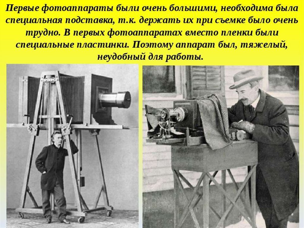 В каком году вышла камера. Первая фотокамера. Самый первый фотоаппарат. Первая фотокамера в мире. Фотоаппарат изобрели.