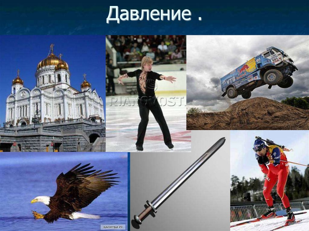 Давление. Обозначение и единицы измерения давления - презентация онлайн