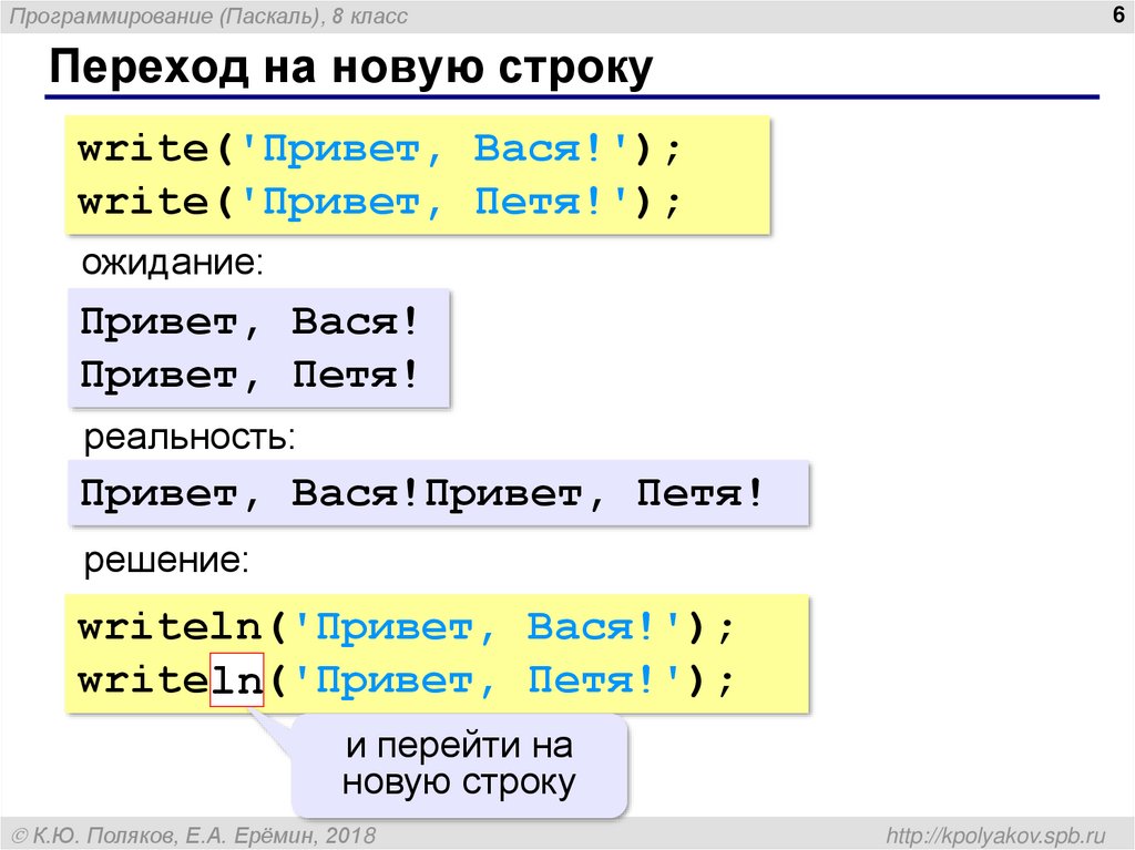 Переход на новую строку. Переход на новую строку Паскаль. Новая строка в Паскале. Переход на другую строку Паскаль. Переход на новую строку в Pascal.