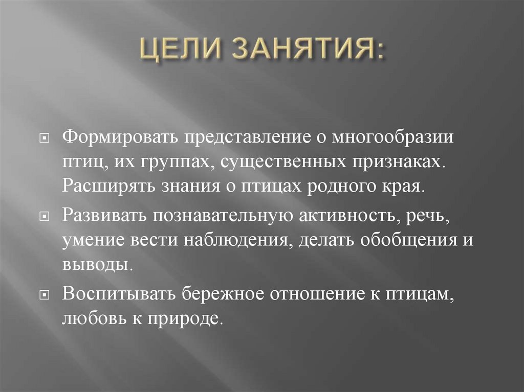 ЦЕЛИ ЗАНЯТИЯ: