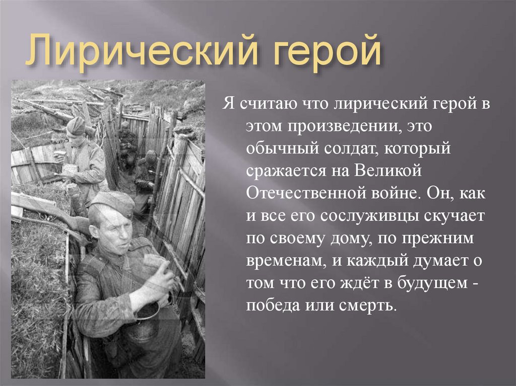 Образ героя в стихотворении. Лирический герой это. Что такое лирика и лирический герой. Лирический герой блока. Лирический герой иллюстрации.