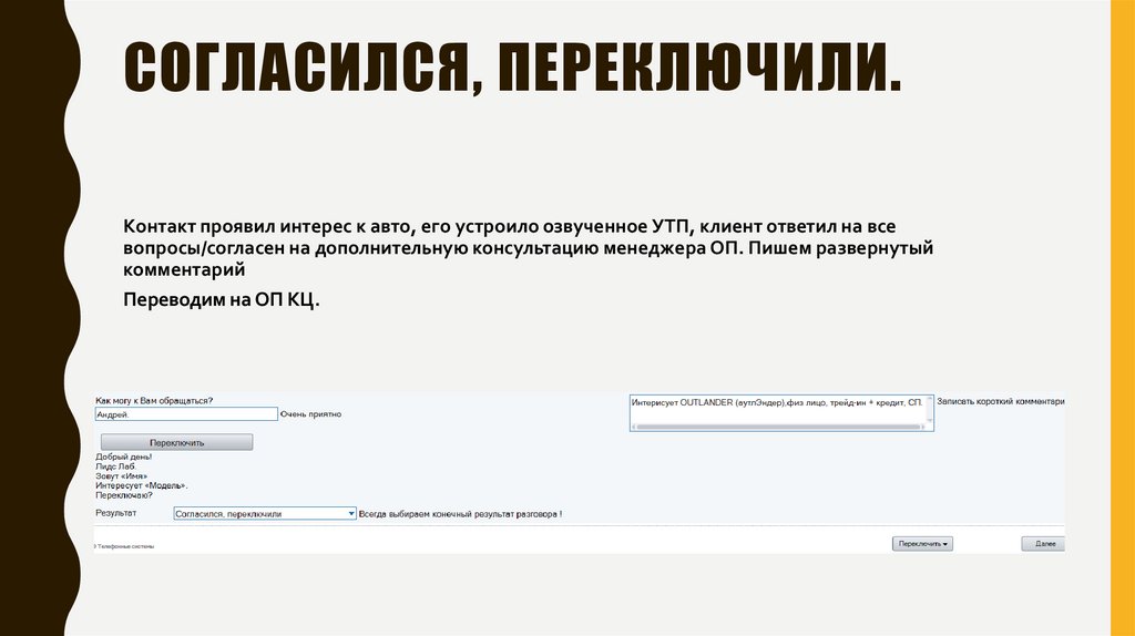 Согласился, переключили.