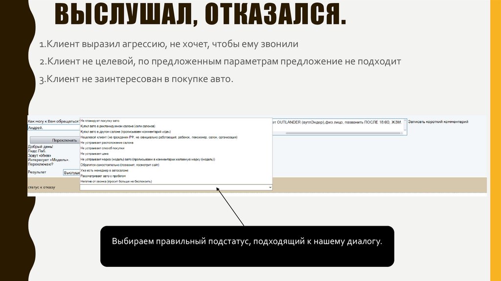 Выслушал, отказался.
