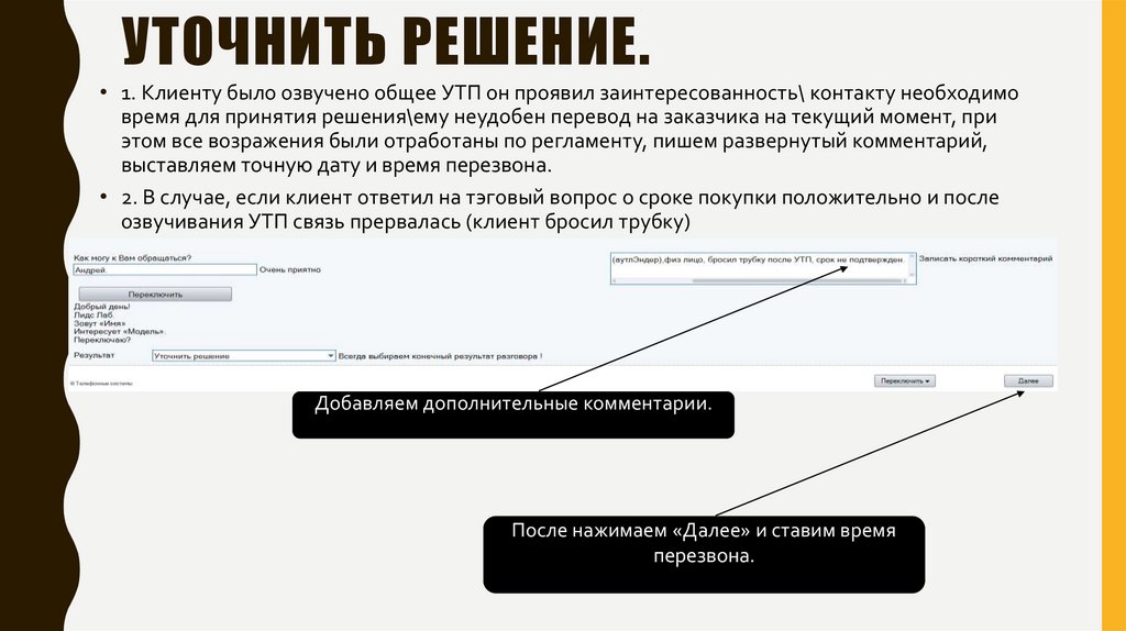 Уточнить решение.