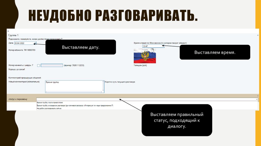 Неудобно разговаривать.